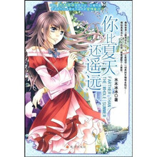 你比夏天还遥远