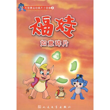如意碎片