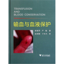 输血与血液保护