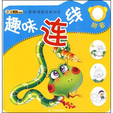 小笨熊潜能开发训练（第1辑）趣味连线：拼音