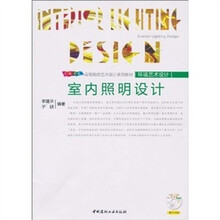 室内照明设计（附DVD光盘1张）