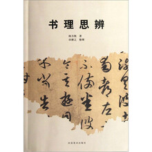 书理思辨