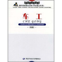 车工(高级)