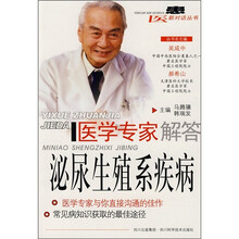 医学专家解答:泌尿生殖系疾病