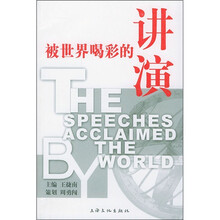 被世界喝彩的讲演