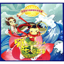 中国孩子最喜爱的好故事：哪吒的故事（彩图·注音版）