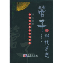 管子的科技思想