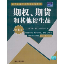 清华金融学系列英文版教材：期权、期货和其他衍生品（第6版）