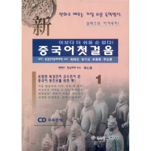 新中国语基础1（附光盘1张）