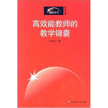 高效能教师的教学锦囊