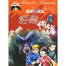 神探飞鹰队：怪兽传说