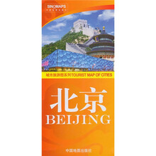 城市旅游图系列：北京
