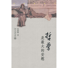 哲学是最大的安慰