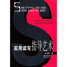 实用读写指导艺术