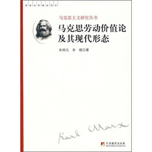 马克思劳动价值论及其现代形态