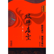 黄易精品《破碎虚空》