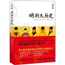 明朝大历史