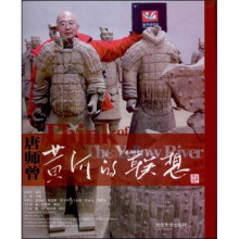 唐师曾黄河的联想
