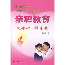 亲职教育：父母心·师生情