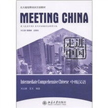 北大版短期培训汉语教材
·走进中国：中级汉语（附MP3光盘1张）