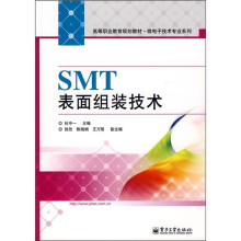 SMT表面组装技术