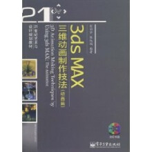 3ds MAX三维动画制作技法（动画篇）（全彩）（附DVD光盘1张）