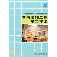 室内装饰工程施工技术