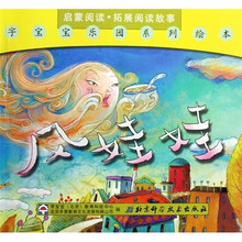 风娃娃/字宝宝乐园系列绘本