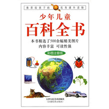 少年儿童百科全书（彩图注音版）
