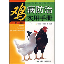 鸡病防治实用手册