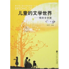儿童的文学世界:我的文学课(2年级)