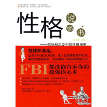 性格说明书：职场和恋爱中的性格秘密