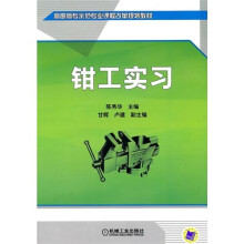 钳工实习