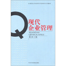 现代企业管理