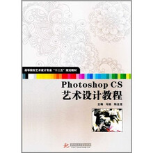 Photoshop CS艺术设计教程
