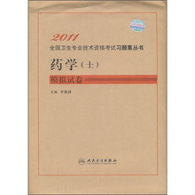 药学(士)模拟试卷