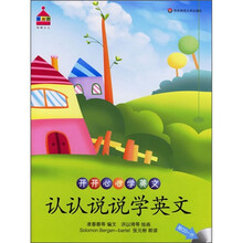 开开心心学英文：认认说说学英文（附CD光盘）