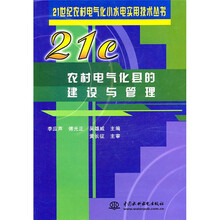 农村电气化县的建设与管理
