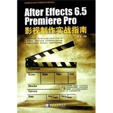 After Effects 6.5 Premiere Pro 影视制作实战指南