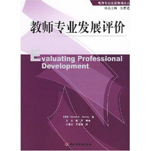 教师专业发展评价