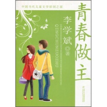 青春做主