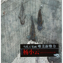 当代工笔画唯美新势力：杨小云重彩花鸟画精品集