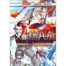 火山雷霆A计划