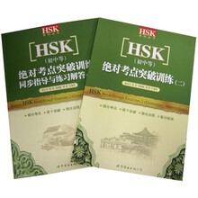 绝对考点突破训练2（共2册）（附光盘）