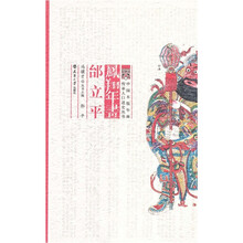 凤翔年画 邰立平