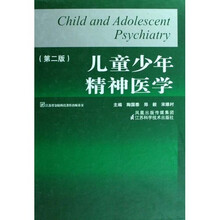 儿童少年精神医学（第2版）
