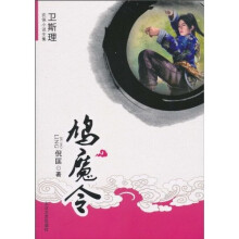 鸠魔令