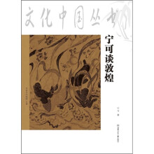 宁可谈敦煌