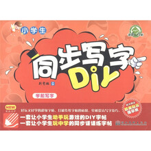 小学生同步写字DIY：学前写字（附精美贴画描摹纸）