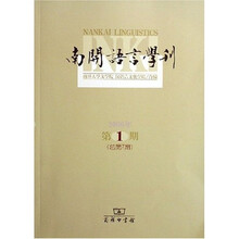 南开语言学刊（2006年第1期）（总第7期）